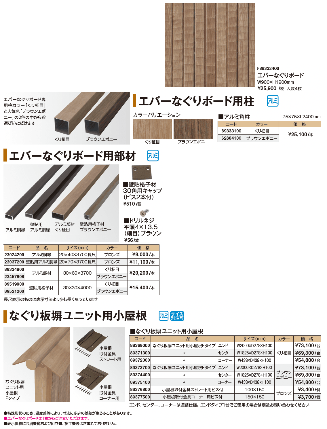 エバーなぐりボード_価格_1