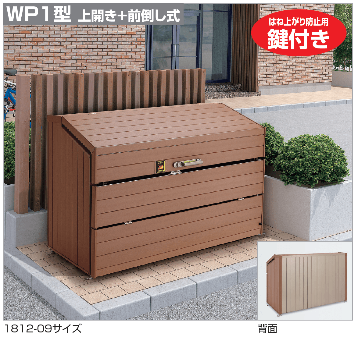 クールな価格でホットなピック | 四国化成 ゴミストッカー 建材サーチ | WP1型【2023年版】 ® その他
