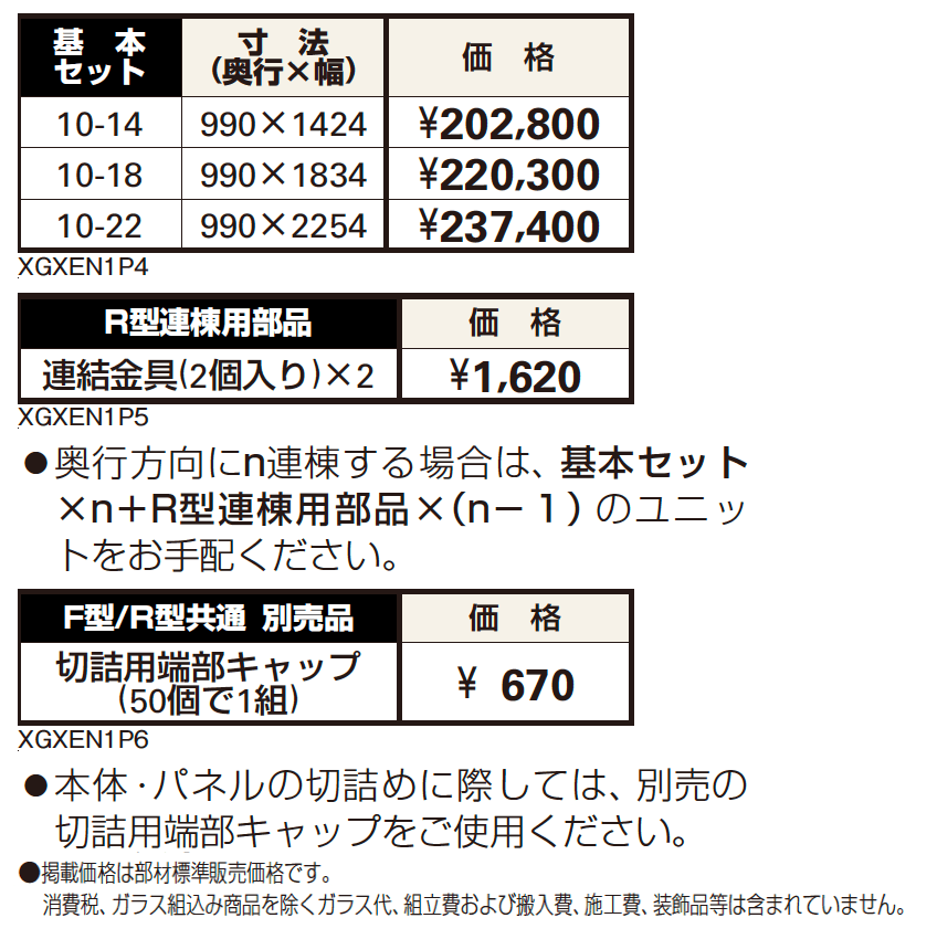 エスパリア パーゴラR型【2023年版】_価格_1