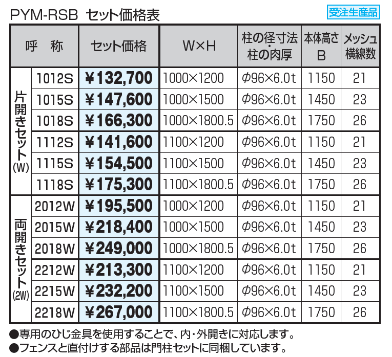 ユメッシュR型門扉 ベースプレート仕様 打掛け錠仕様_価格_1