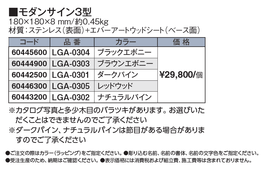 モダンサイン3型_価格_1