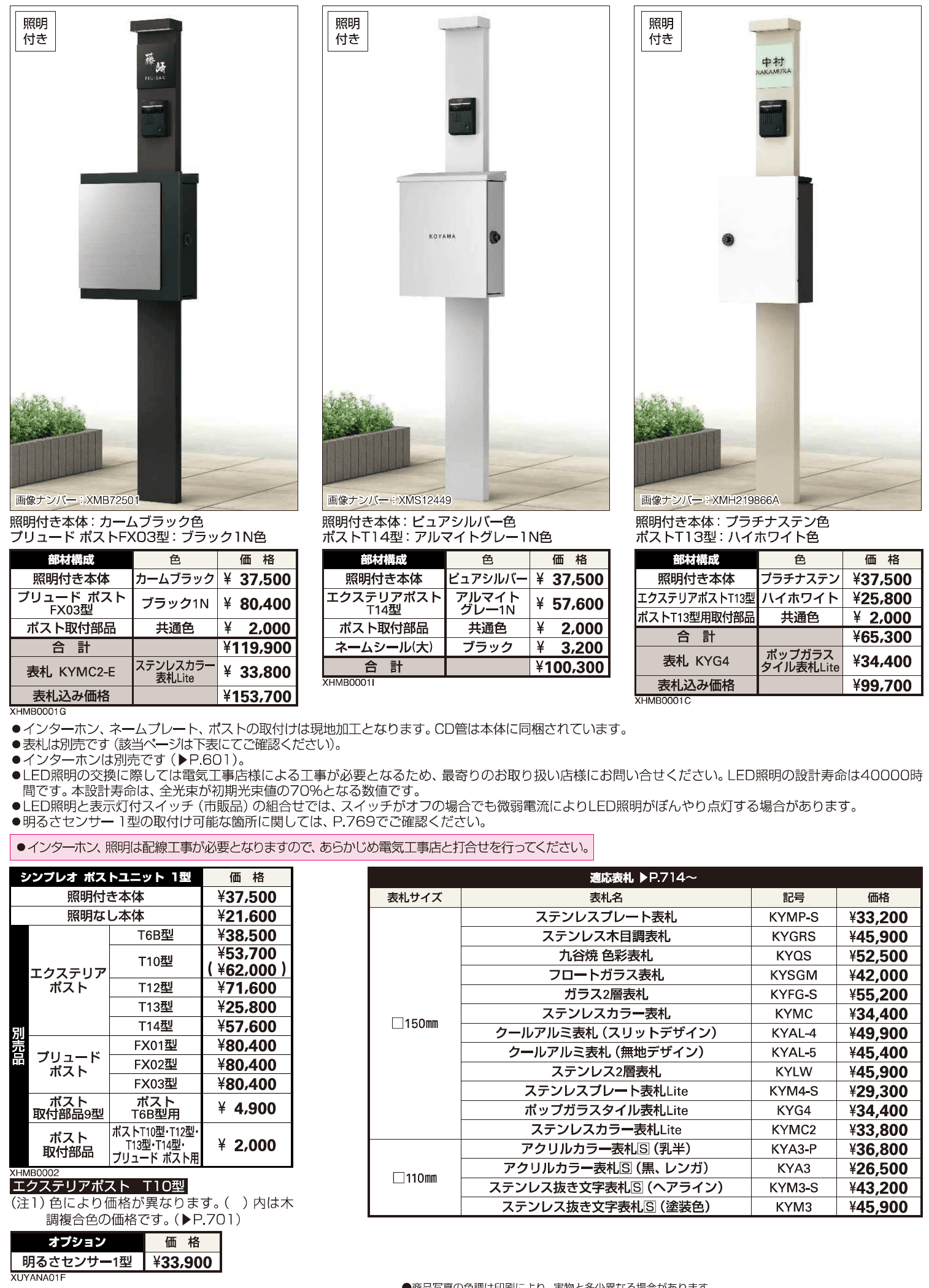 シンプレオ ポストユニット 1型【2023年版】_価格_1