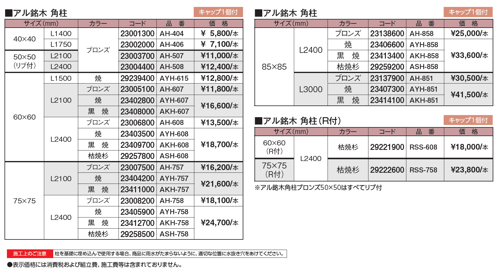 エバーバンブー®︎ アル銘木®︎ 角柱_価格_1