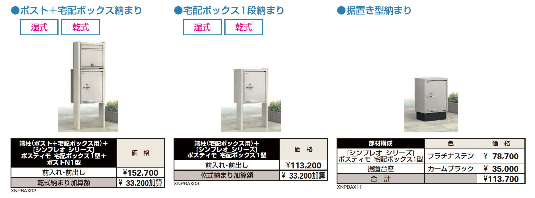 ポスティモ 宅配ボックス1型【2023年版】_価格_2