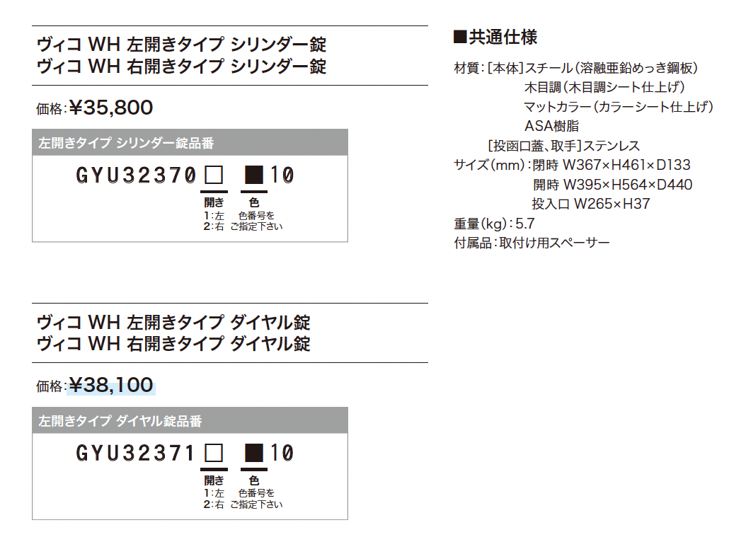 ヴィコ WH_価格_1