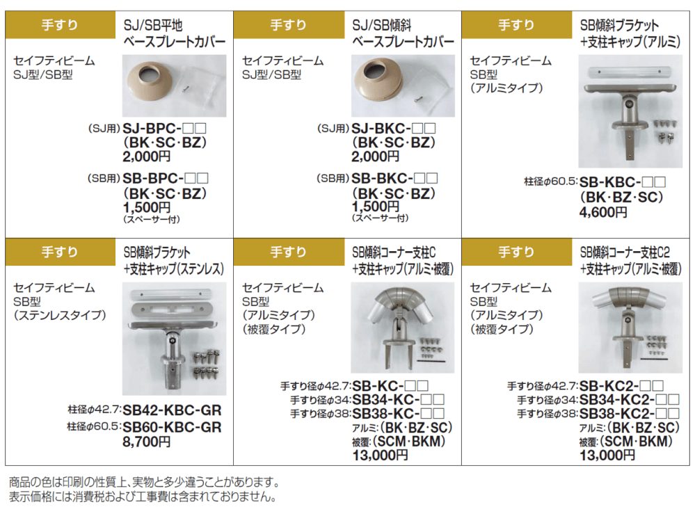 補修部品 手すり用_価格_1