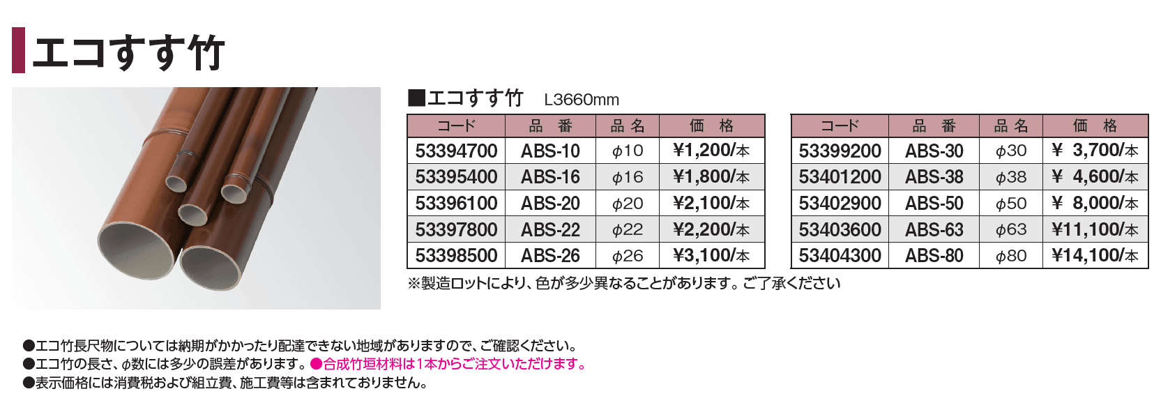 エバーバンブー®︎ エコすす竹_価格_1