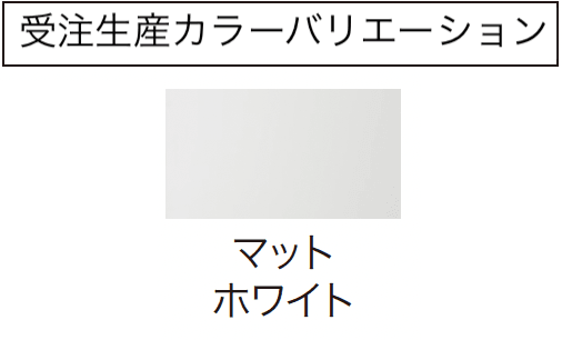 ゆとりの「シンプルスタイルⅡ」のサブ画像17