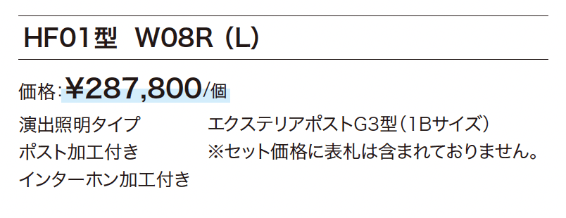 ルシアスウォール HF01型_価格_1