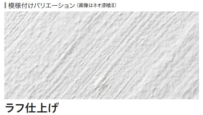 四国化成の「ネオ漆喰クリーム※2024年4月発売」のサブ画像6