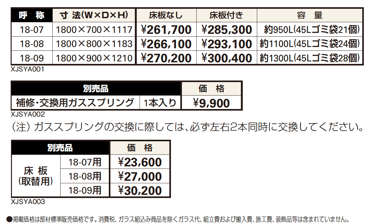 〈ゴミ収納庫〉CRステーションType01【2023年版】_価格_1