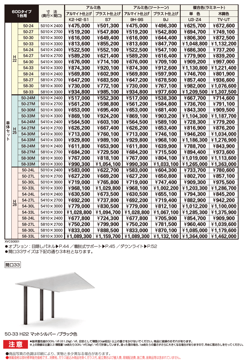 プレーンルーフ 600タイプ 1台用 単体セット【2024年11月発売】_価格_1