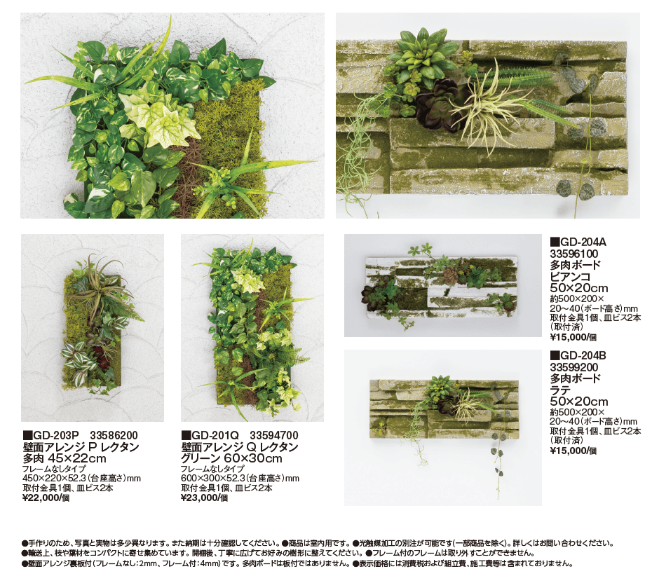 壁面アレンジ_価格_3