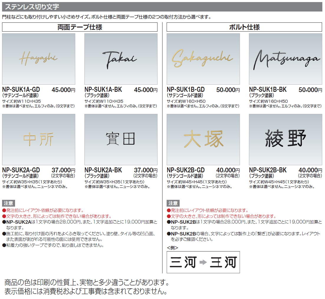 表札(ステンレス切り文字) 2024年6月発売_価格_1