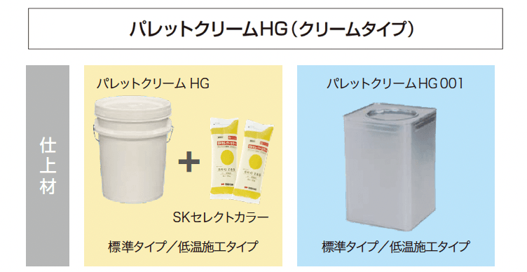 ゆとりの「パレットHG/パレットクリームHG」のサブ画像4