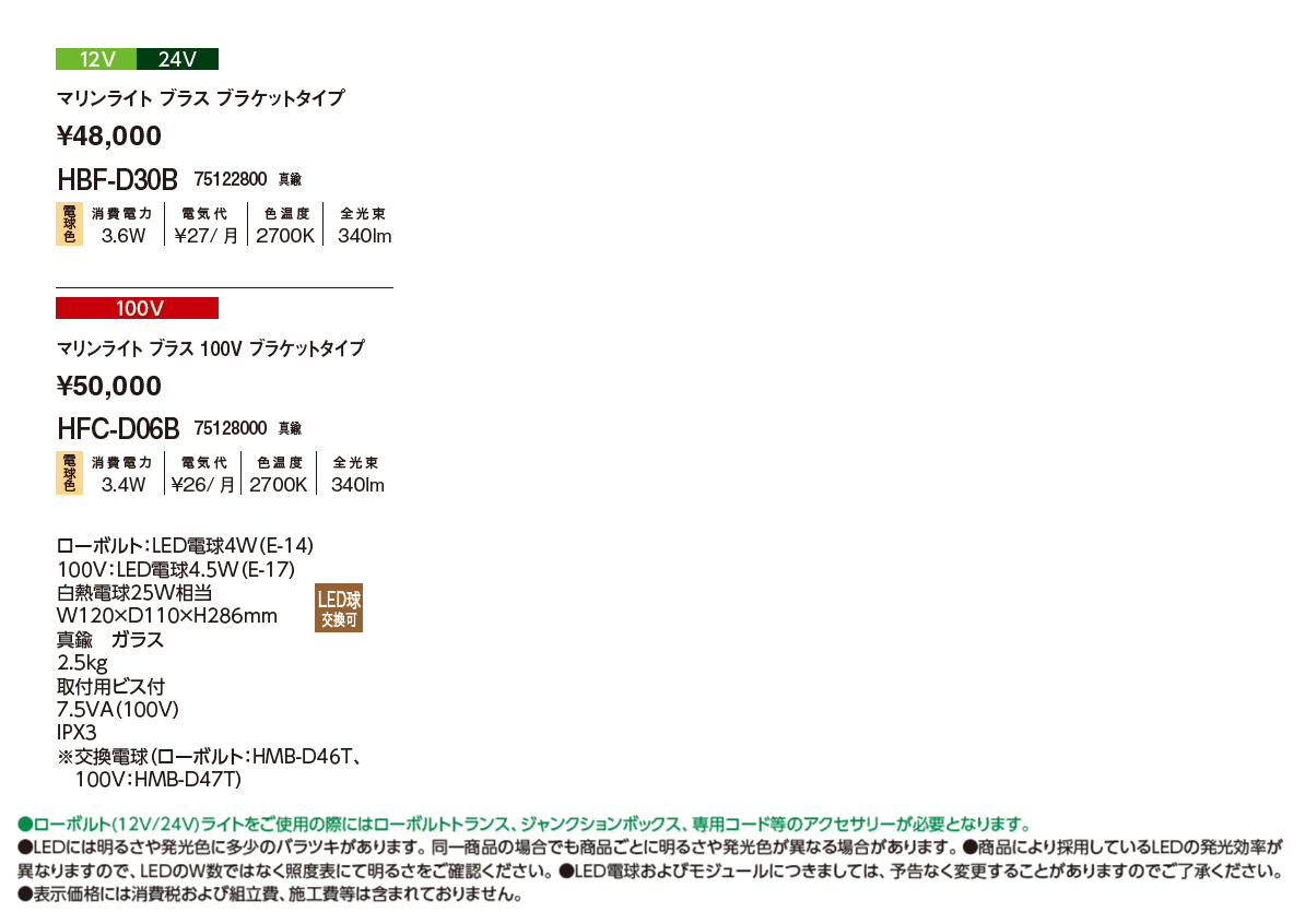 マリンライトブラス（ウォールタイプ）ブラケットタイプ_価格_1