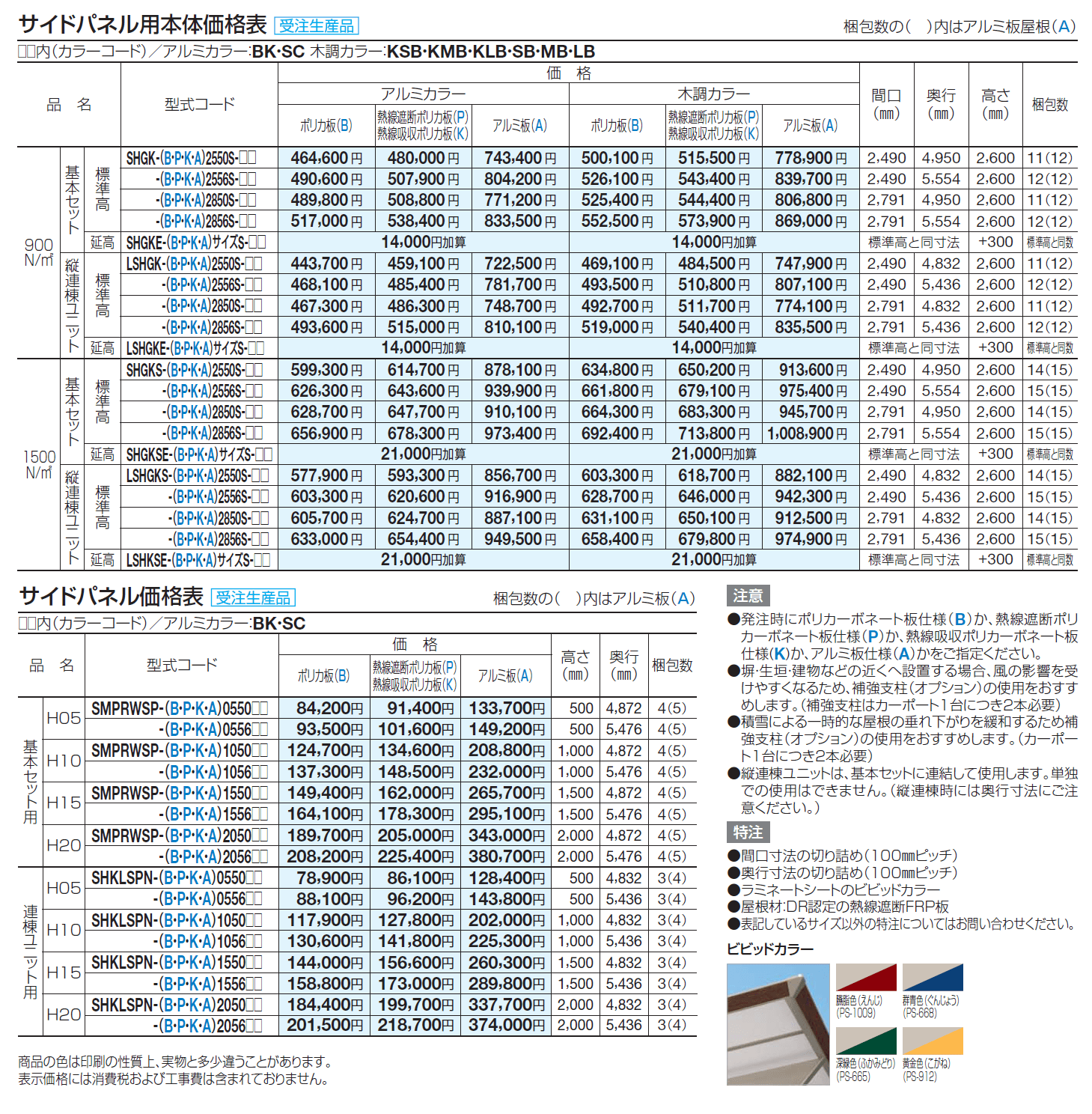 スマートポートHG (片側支持タイプ)(サイドパネル用)1500N/㎡_価格_1
