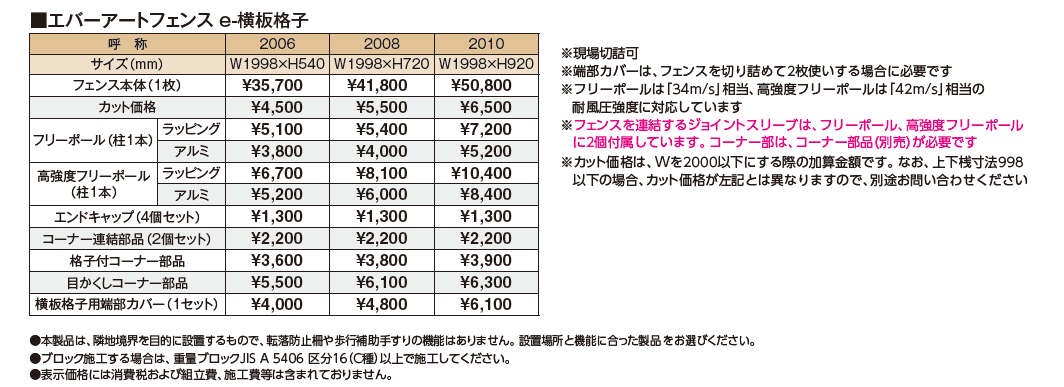 エバーアート®︎フェンス e-横板格子_価格_1