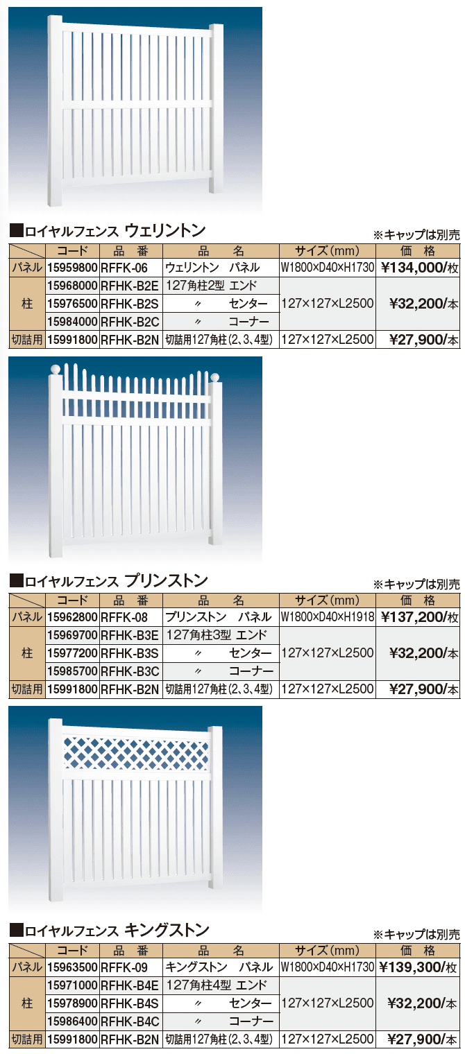 ロイヤルフェンス®︎ハイタイプ_価格_1