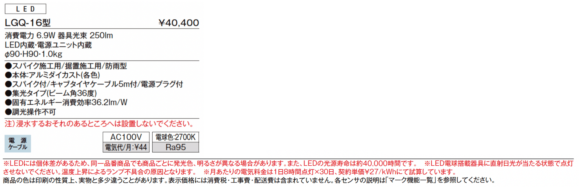 ガーデンライト LGQ-16型_価格_1