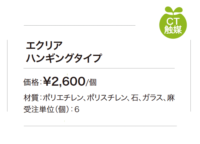 消臭アーティフィシャルグリーン エクリア ハンギングタイプ_価格_1