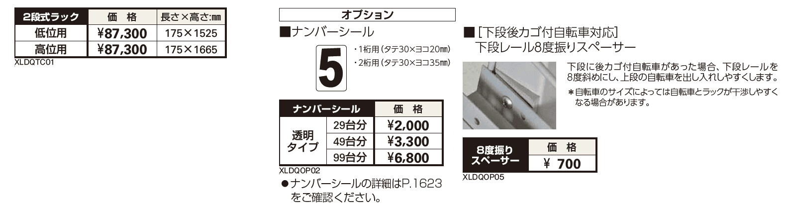 ２段式ラック【2023年版】_価格_1