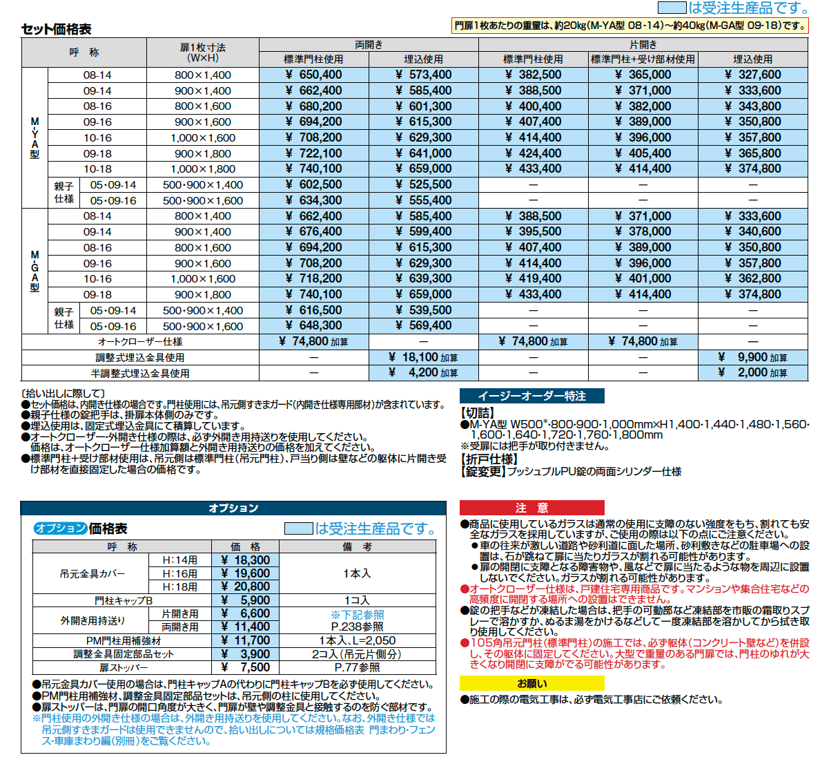 プレミエス門扉 M-YA型【2023年版】_価格_1