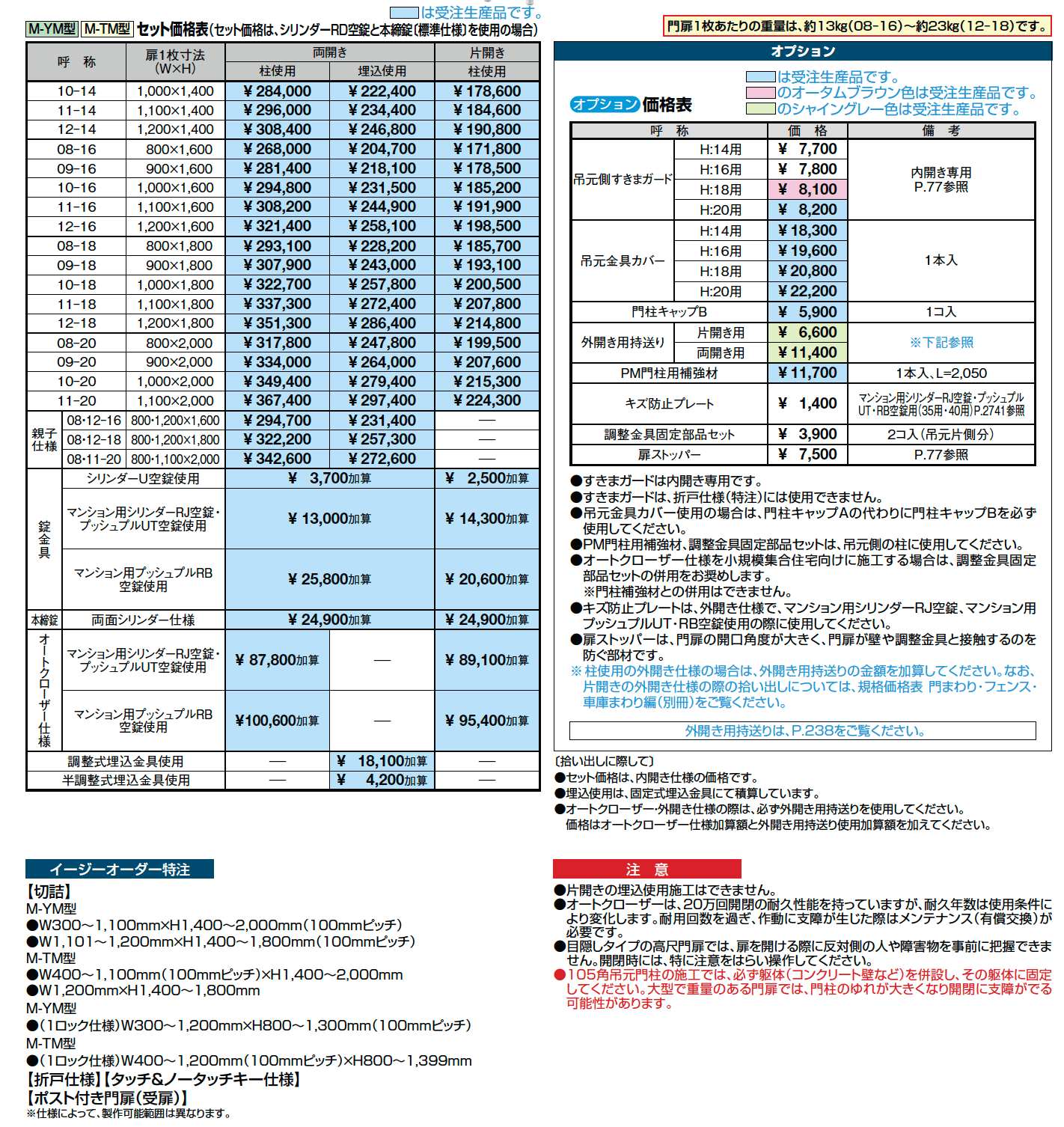 エルネクス門扉 M-TM型【2023年版】_価格_1