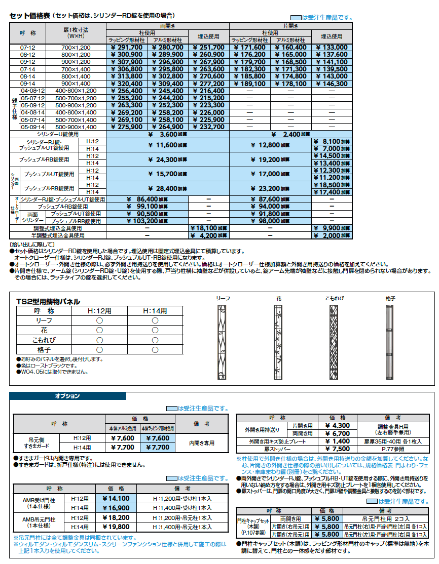 開き門扉AA TS2型(木調)【2023年版】_価格_1