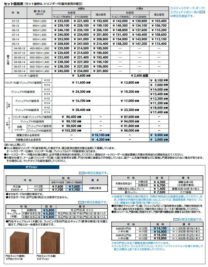 開き門扉AA YM1型(木調)【2023年版】_価格_1