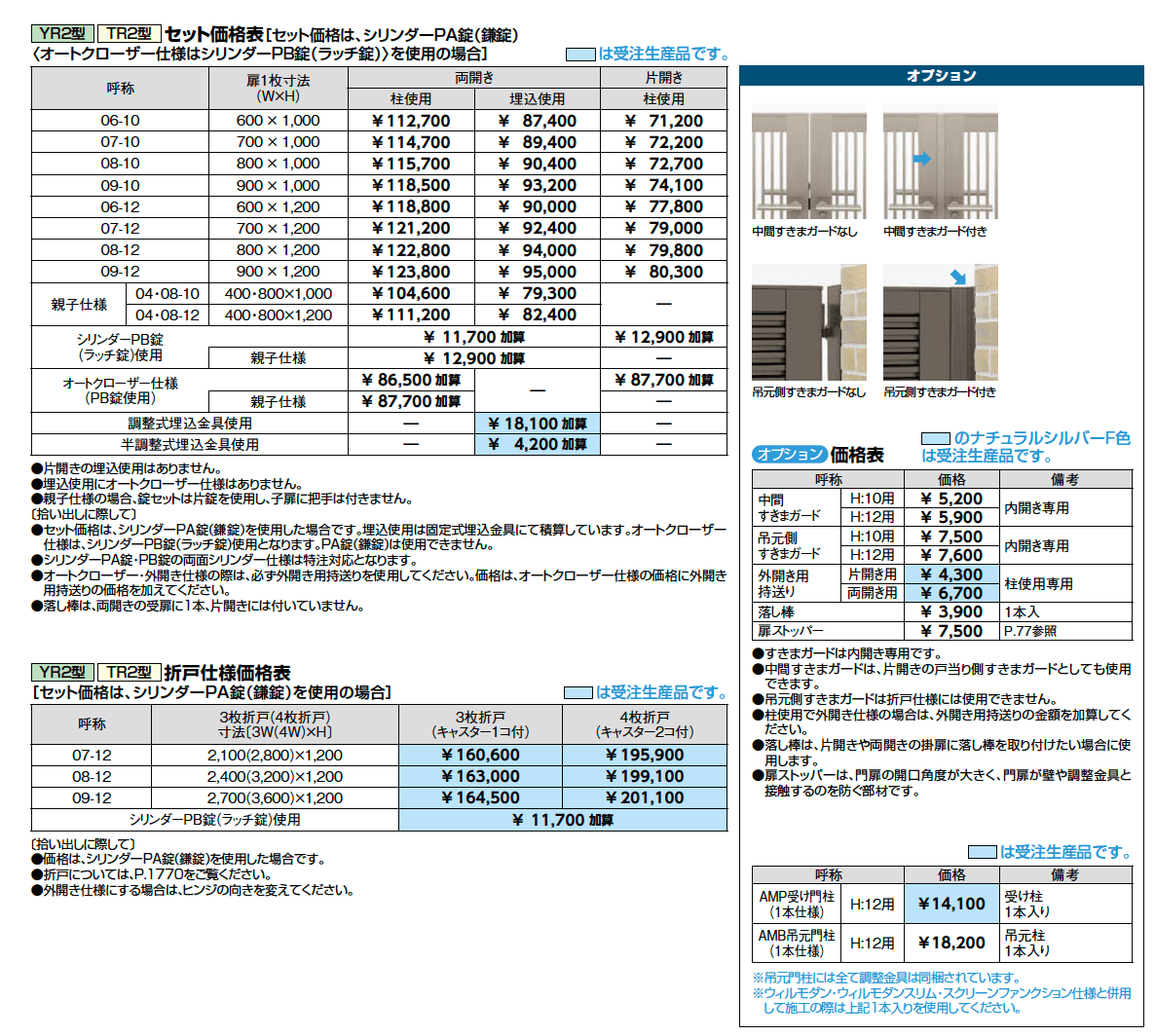 開き門扉AB YR2型【2023年版】_価格_1