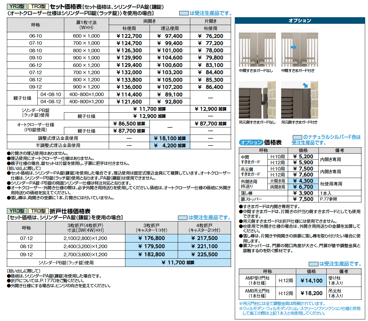 開き門扉AB YR3型【2023年版】_価格_1