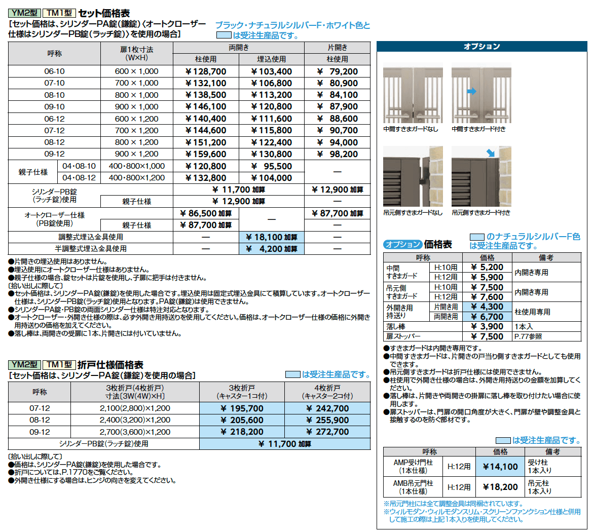 開き門扉AB YM2型【2023年版】_価格_1