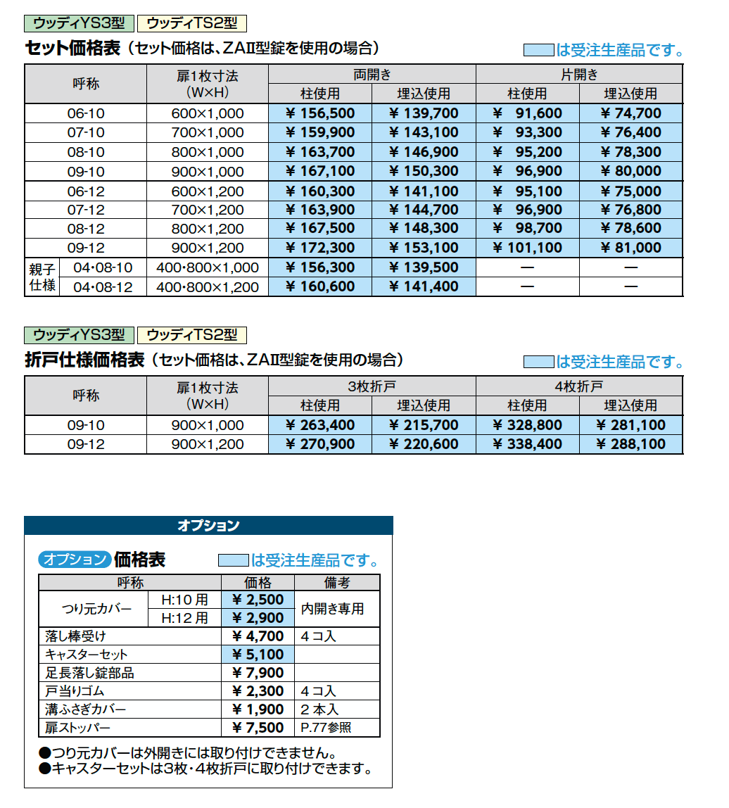 開き門扉AB ウッディTS2型【2023年版】_価格_1