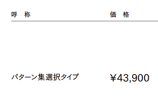 切文字サインS【2023年版】_価格_1