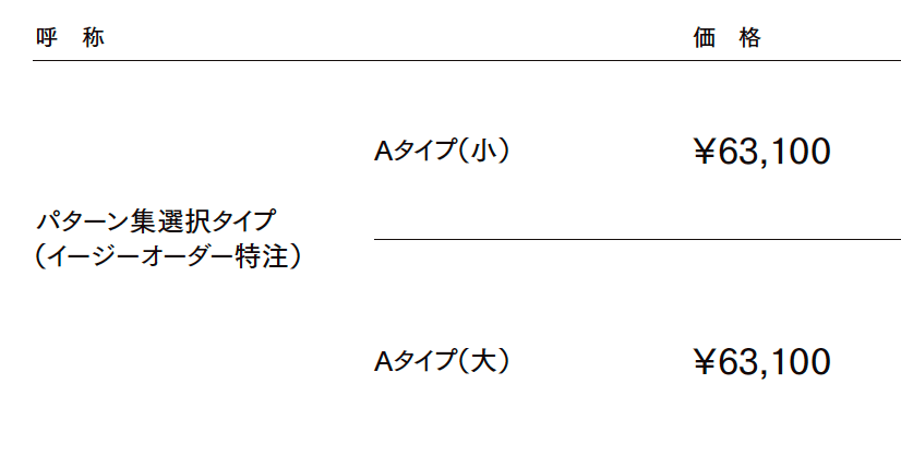 ラフィーネサイン【2023年版】_価格_1