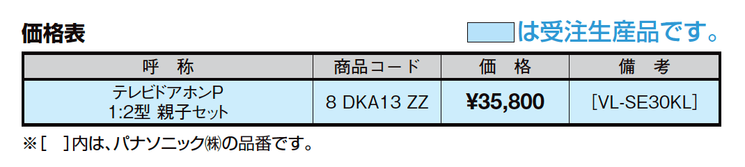 テレビドアホンP１:２型・親子セット【2023年版】_価格_1