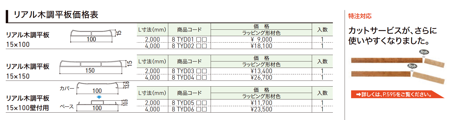 リアル木調平板【2023年版】_価格_1