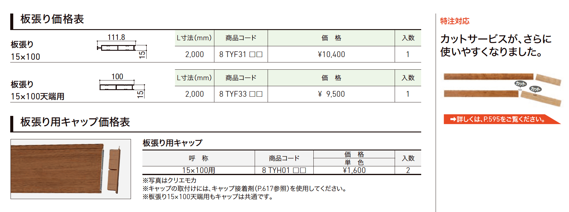 板張り【2023年版】_価格_1