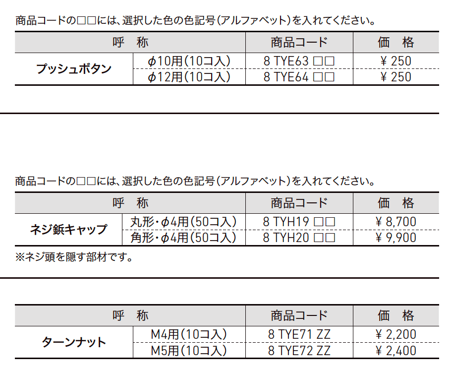 ボタン・ネジ・取付部品【2023年版】_価格_1