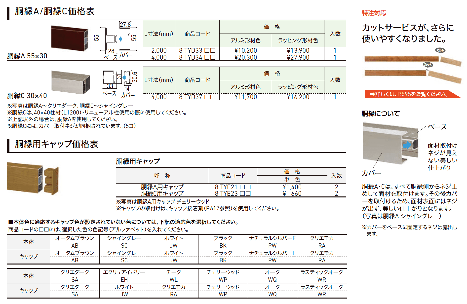 胴縁【2023年版】_価格_1
