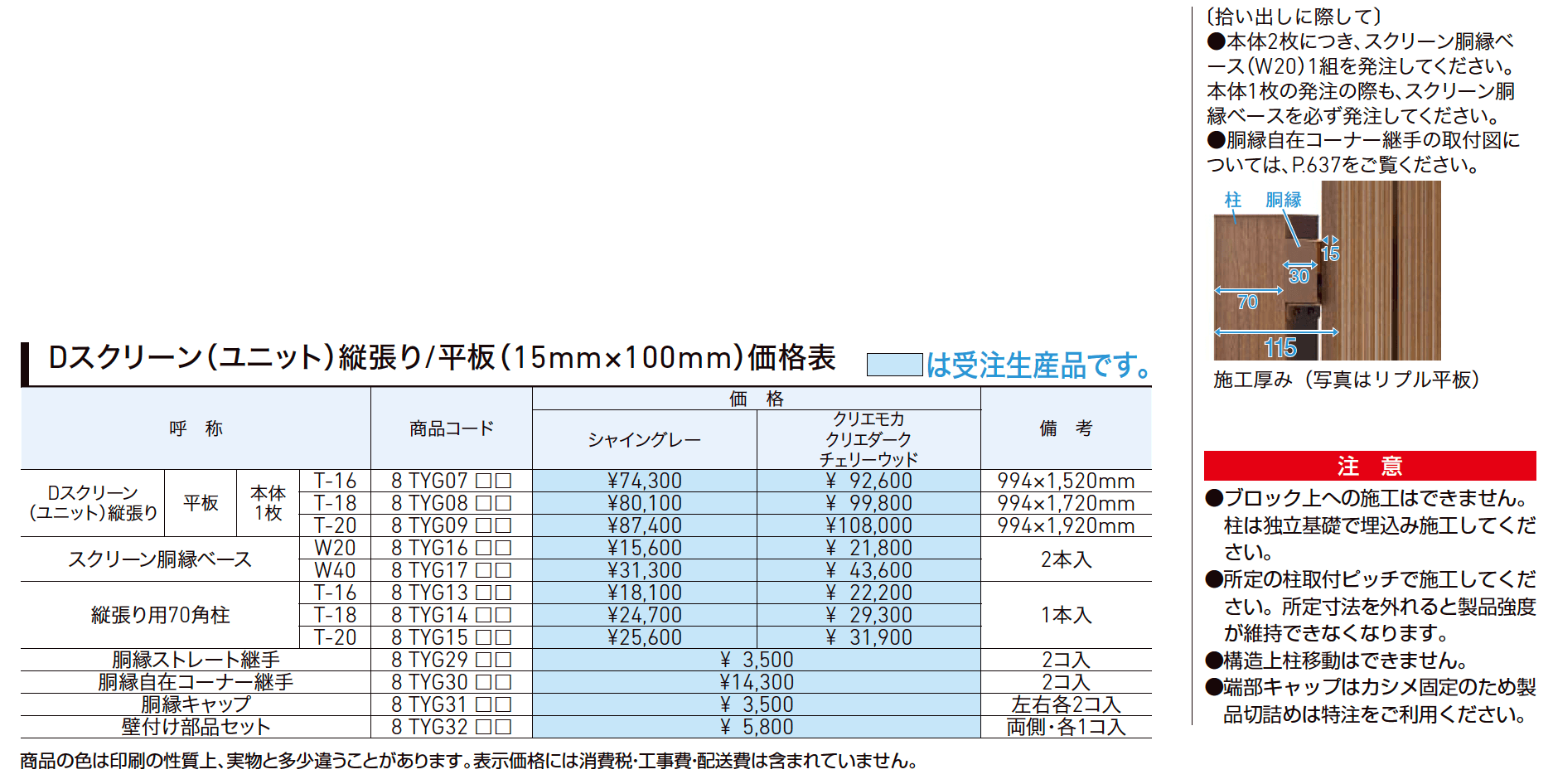 Dスクリーン 平板（縦）【2023年版】_価格_1