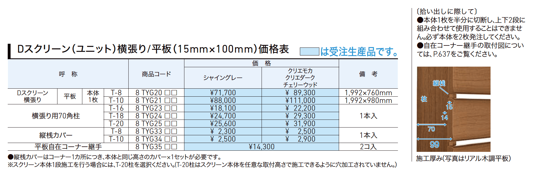 Dスクリーン 平板（横）【2023年版】_価格_1