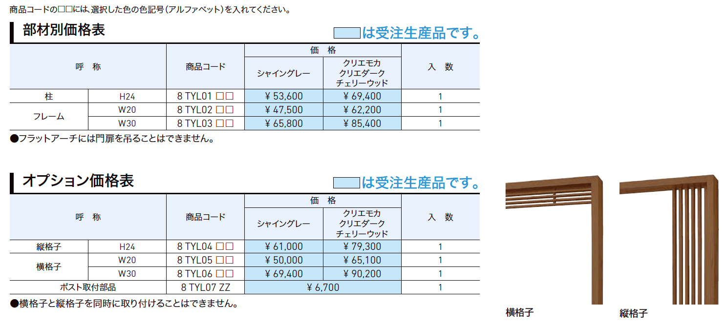 フラットアーチ【2023年版】_価格_1