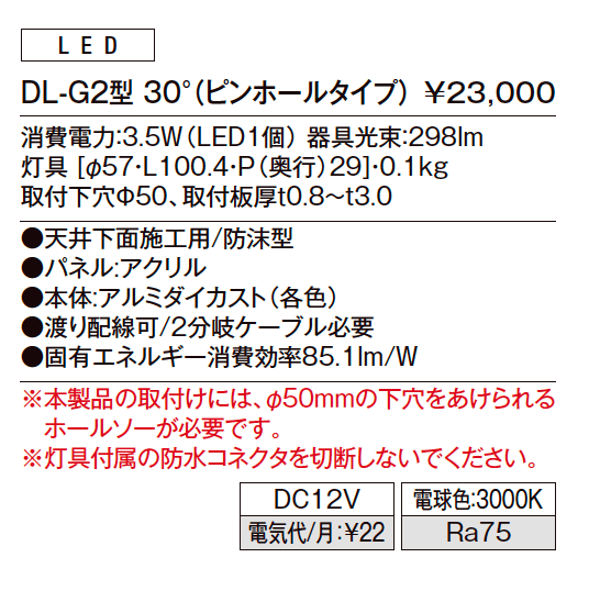 ダウンライト DL-G2型【2023年版】_価格_1