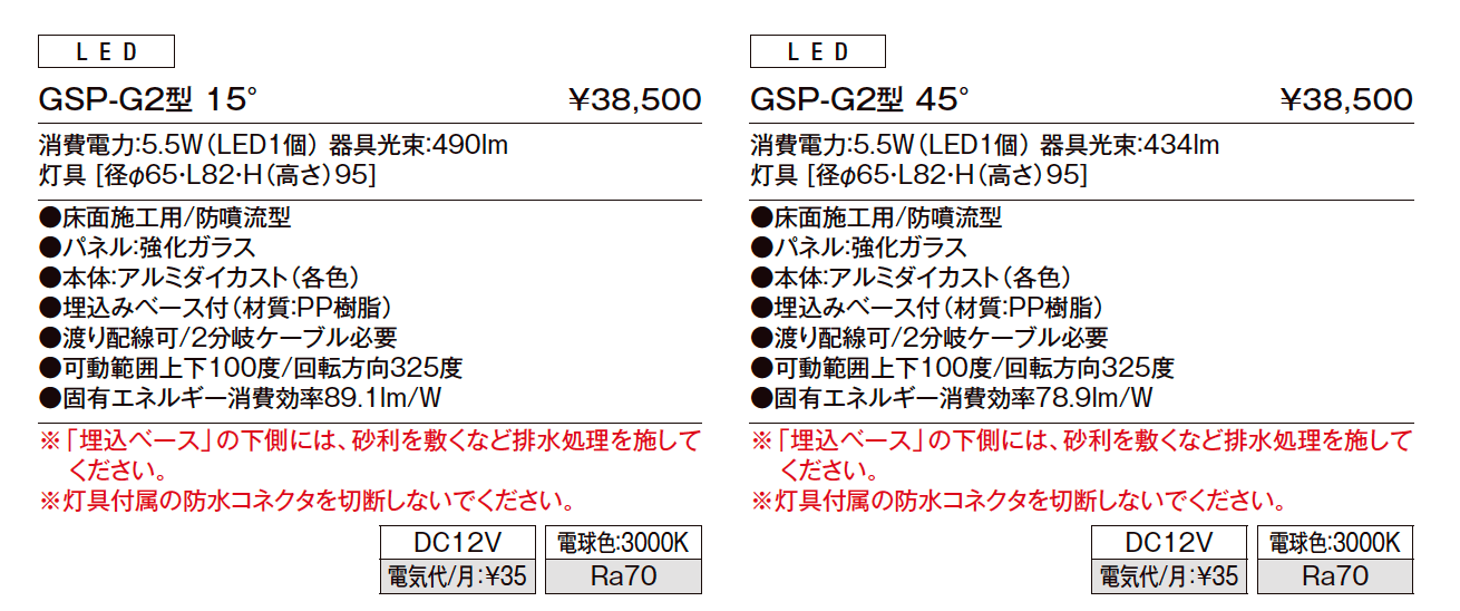グランドスポットライト GSP-G2型【2023年版】_価格_1