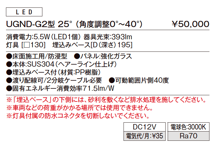 ユニバーサルグランドライト【2023年版】_価格_1