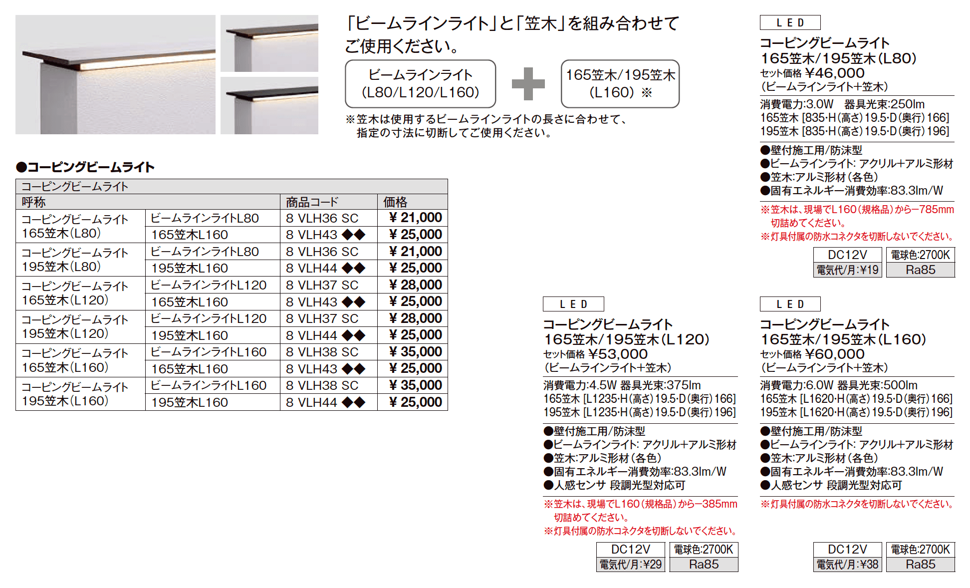 コーピングビームライト L80、L120 、L160【2023年版】_価格_1