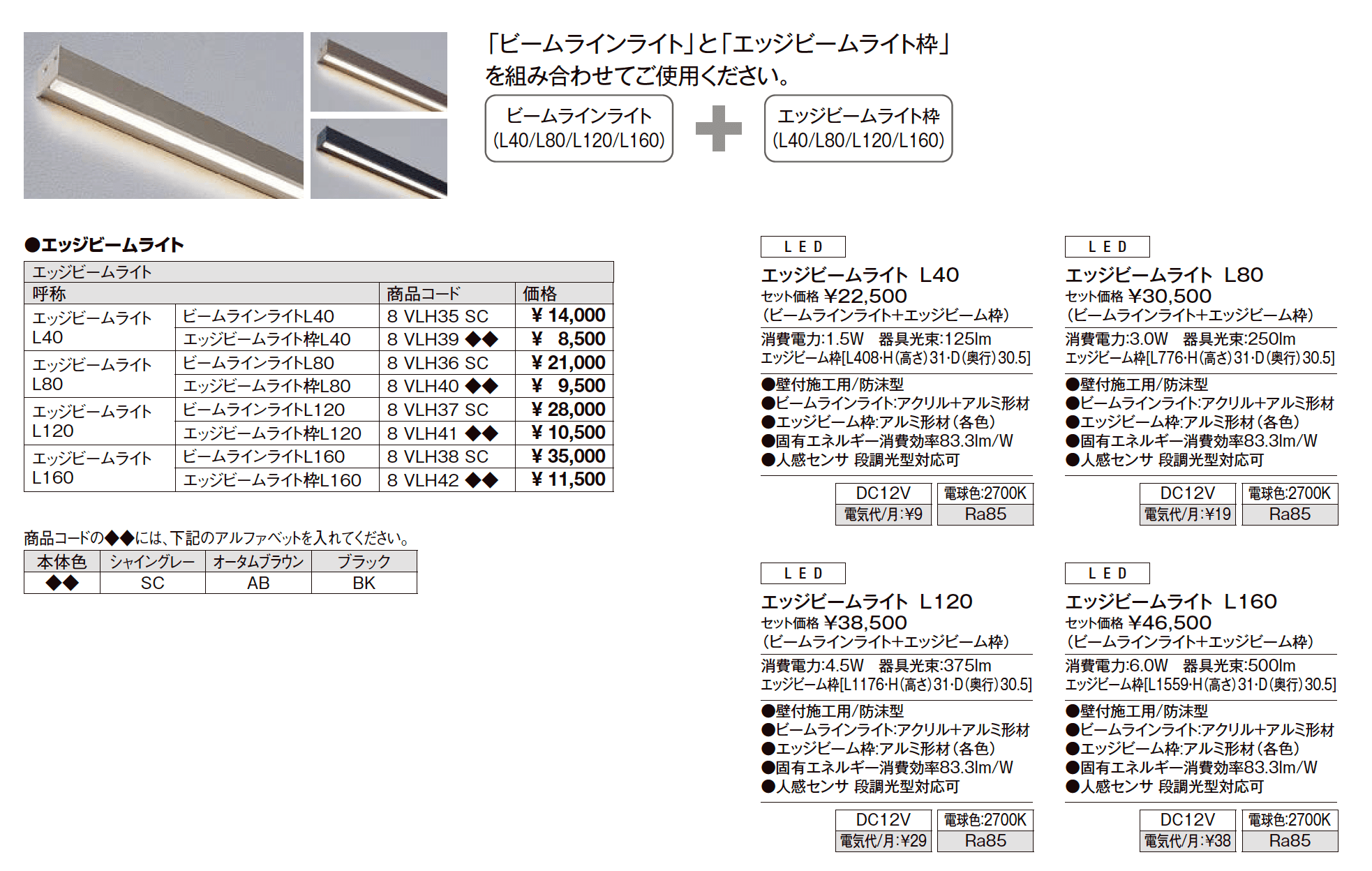 エッジビームライト【2023年版】_価格_1