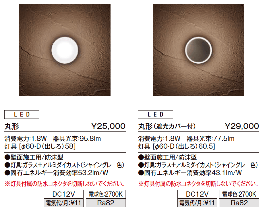 グラスウォールライト 丸形【2023年版】_価格_1